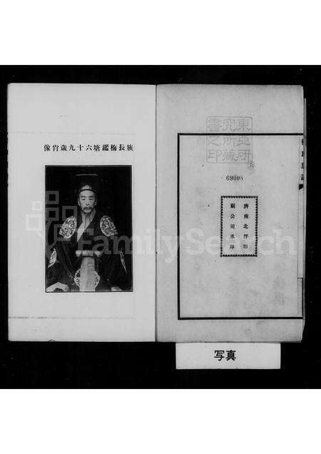 安徽梅氏族谱-梅氏族谱 [4卷].pdf电子版预览图4