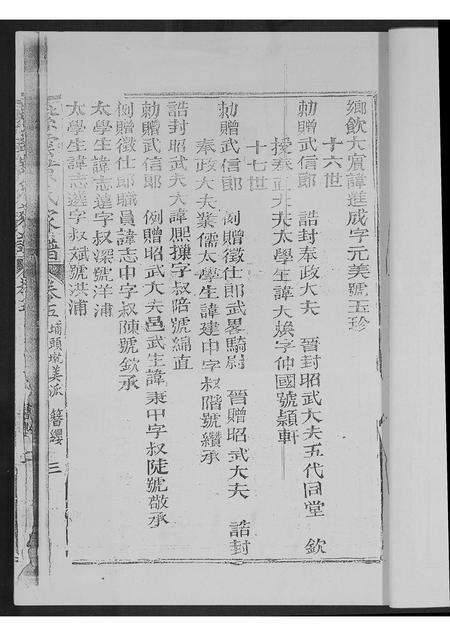 福建黄氏族谱-黄氏族谱.pdf电子版预览图4