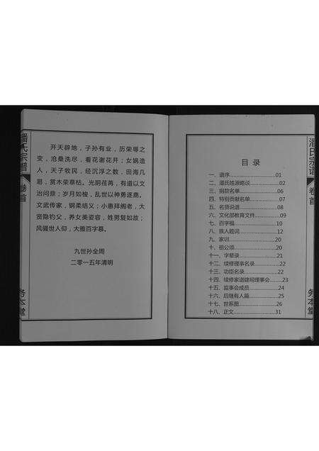 安徽潘氏族谱-潘氏宗谱.pdf电子版预览图4