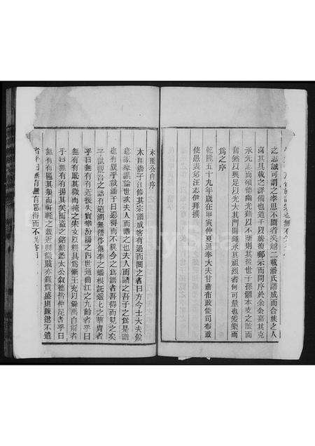 安徽潘氏族谱-木山潘氏宗谱.pdf电子版预览图4