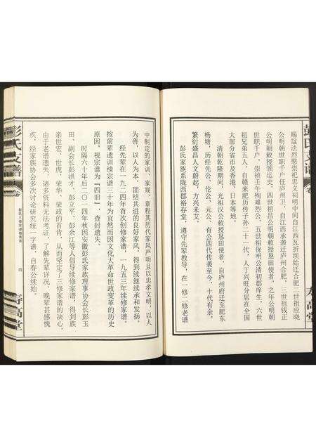 安徽彭氏族谱-彭氏宗谱.pdf电子版预览图4