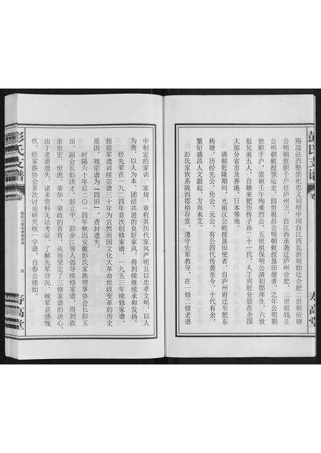 安徽彭氏族谱-彭氏支谱.pdf电子版预览图4