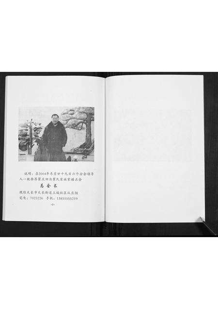 安徽瞿氏族谱-瞿氏家谱(续本).pdf电子版预览图4