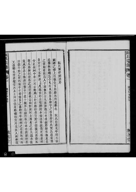 安徽阮氏族谱-阮氏宗谱 [2卷].pdf电子版预览图4