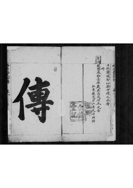 安徽盛氏族谱-磻溪盛氏宗谱 [5卷].pdf电子版预览图4