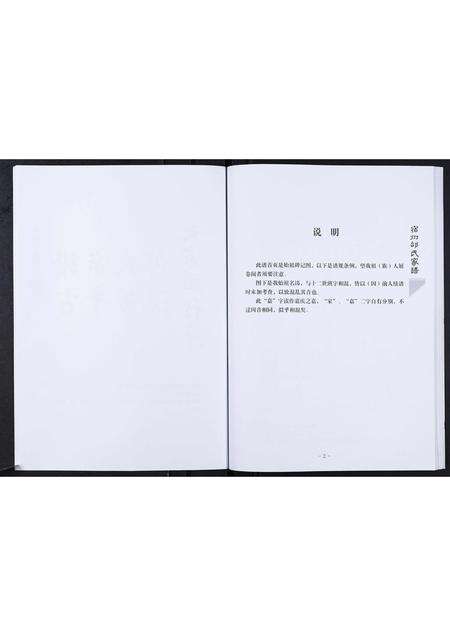 安徽邰氏族谱-宿州邰氏家谱[不分卷].pdf电子版预览图4