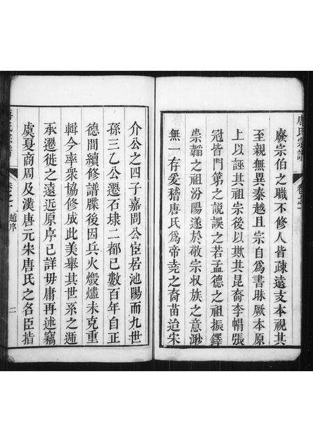 安徽唐氏族谱-唐氏宗谱 [6卷].pdf电子版预览图4