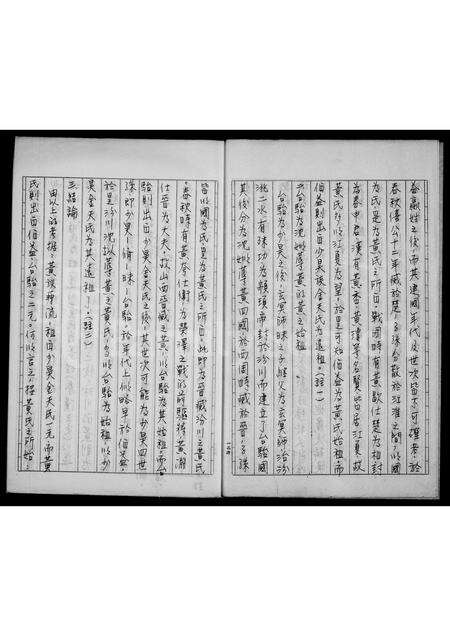 福建黄氏族谱-黄氏祖谱.pdf电子版预览图4