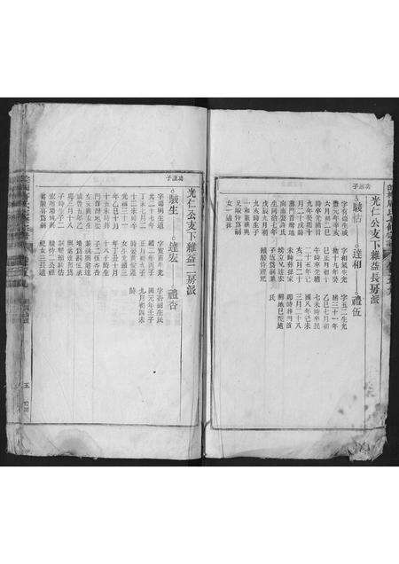 安徽唐氏族谱-皖桐唐氏七修宗谱.pdf电子版预览图4