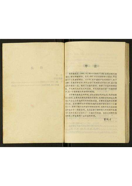 安徽陶氏族谱-陶行知年谱稿.pdf电子版预览图4