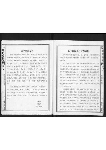 安徽田氏族谱-长丰田氏宗谱[6卷,首2卷].pdf电子版预览图4