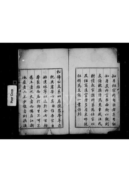 安徽汪氏族谱-休宁西门汪氏大公房挥佥公支谱 [9卷].pdf电子版预览图4