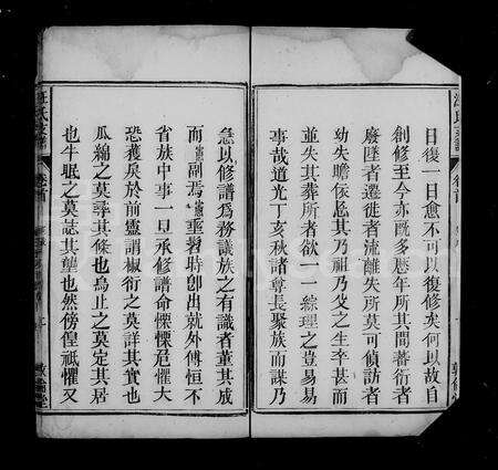 安徽汪氏族谱-怀宁汪氏支谱 [4卷,含卷首].pdf电子版预览图4