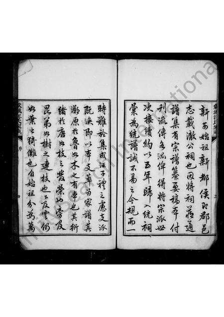 安徽汪氏族谱-歙城汪氏家乘 [2卷].pdf电子版预览图4