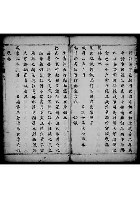 安徽汪氏族谱-汪氏九族支谱 [不分卷].pdf电子版预览图4