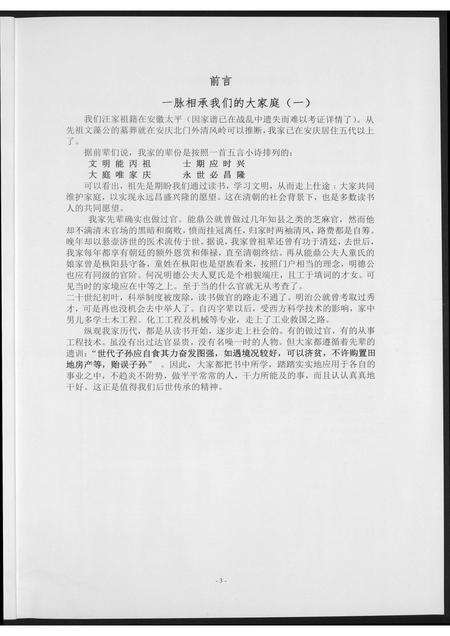 安徽汪氏族谱-汪氏宗谱安庆支脉文藻公支系.pdf电子版预览图4