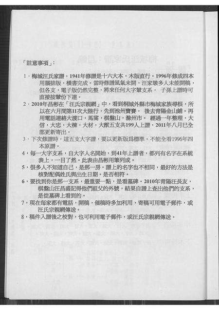 安徽汪氏族谱-皖桐梅城汪氏家谱[合1册].pdf电子版预览图4