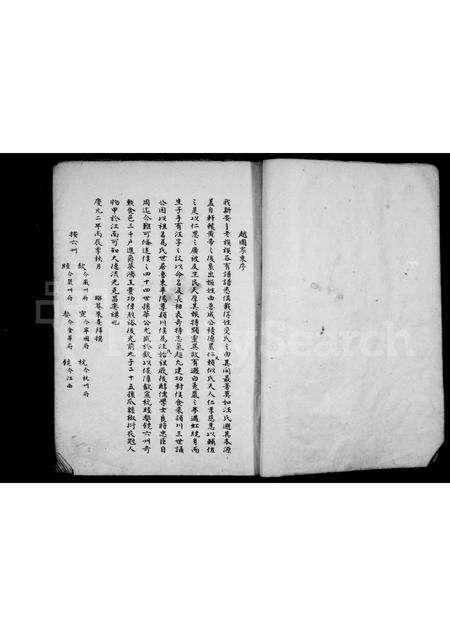 安徽汪氏族谱-颖川晋初陈郡阳夏县靖仁里汪氏大宗历朝续录.pdf电子版预览图4