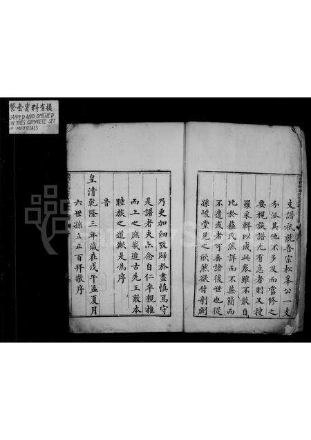 安徽汪氏族谱-休宁西门汪氏大公房挥佥公支谱 [10卷].pdf电子版预览图4