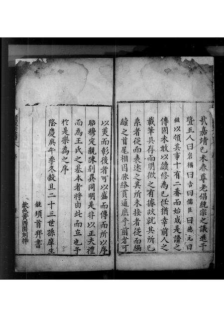 安徽王氏族谱-武口王氏统宗世谱.pdf电子版预览图4