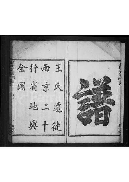 安徽王氏族谱-绩邑杨溪王氏宗谱 [4卷].pdf电子版预览图4