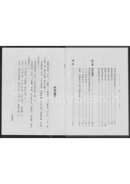 福建陈氏族谱-颖川殿前陈氏族谱 [不分卷].pdf电子版预览图4