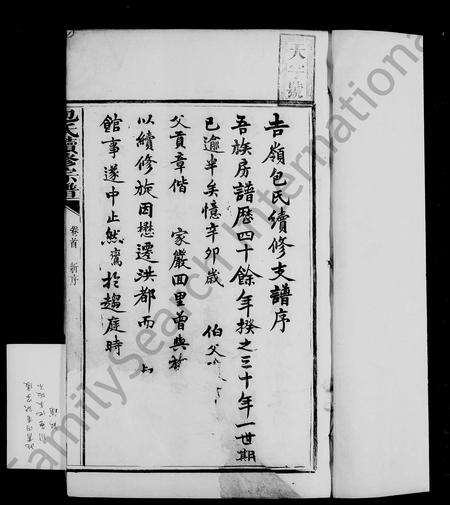 安徽包氏族谱-吉岭包氏续修宗谱 [6卷,含卷首].pdf电子版预览图4