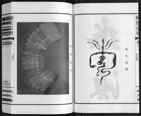 安徽鲍氏族谱-鲍氏宗谱[22卷].pdf电子版预览图4