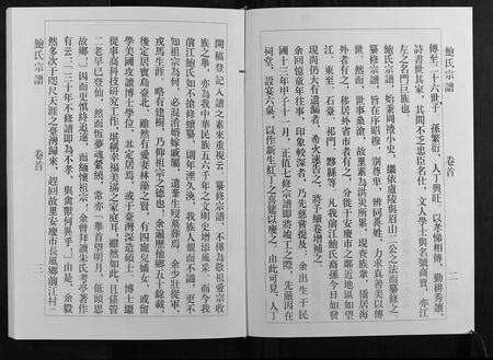 安徽鲍氏族谱-前江鲍氏宗谱[6卷首末各1卷].pdf电子版预览图4