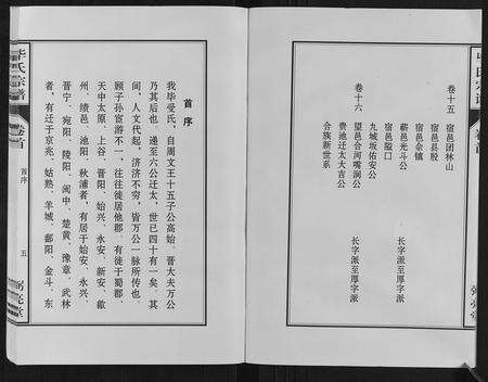 安徽笔氏族谱-笔氏宗谱[16卷首1卷].pdf电子版预览图4