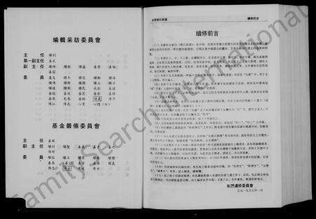 安徽蔡氏族谱-蔡氏家谱.pdf电子版预览图4