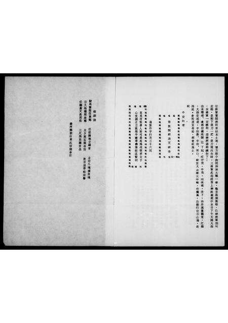 福建黄氏族谱-褔建省林森县义序乡旅台虎邱黄氏宗亲会历史.pdf电子版预览图4