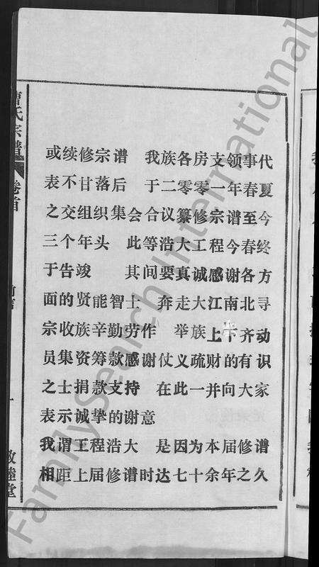 安徽曹氏族谱-曹氏宗谱 [12卷,首1卷].pdf电子版预览图4