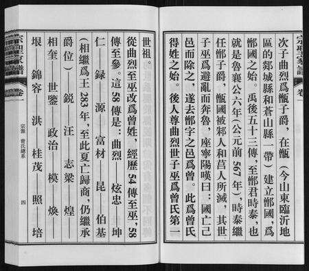 安徽曾氏族谱-宗圣家谱《曾氏》.pdf电子版预览图4