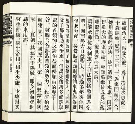 安徽曾氏族谱-[曾氏]宗圣家谱.pdf电子版预览图4