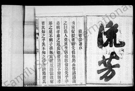 安徽查氏族谱-济阳查氏世谱 [9卷].pdf电子版预览图4