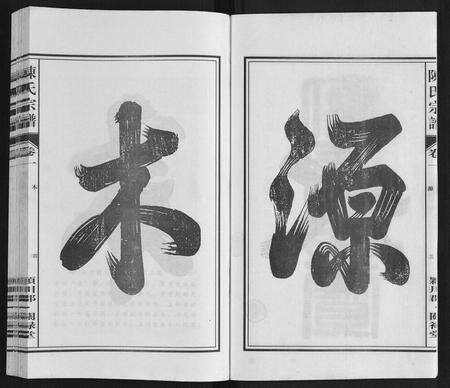 安徽陈氏族谱-陈氏宗谱.pdf电子版预览图4