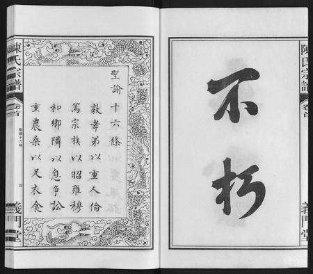 安徽陈氏族谱-陈氏宗谱.pdf电子版预览图4