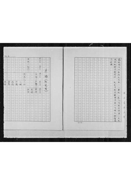 福建黄氏族谱-[黄氏家谱].pdf电子版预览图4