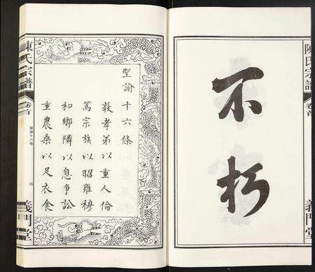 安徽陈氏族谱-陈氏宗谱.pdf电子版预览图4