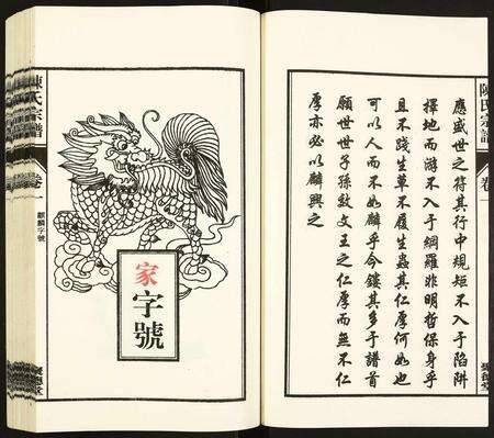 安徽陈氏族谱-陈氏宗谱.pdf电子版预览图4