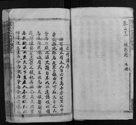 安徽陈氏族谱-陈氏宗谱 [19卷首1卷末2卷].pdf电子版预览图4