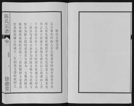 安徽陈氏族谱-陈氏宗谱[14卷].pdf电子版预览图4
