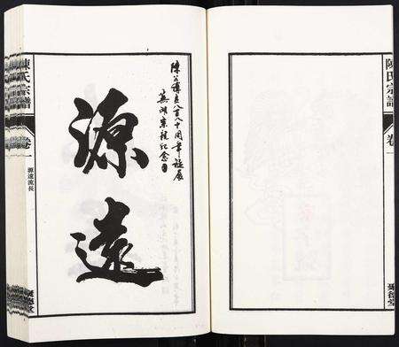 安徽陈氏族谱-陈氏宗谱[6卷].pdf电子版预览图4