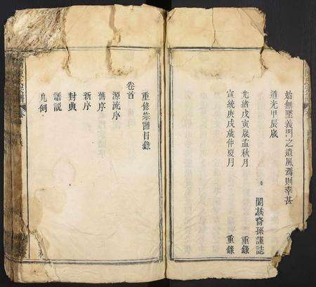 安徽陈氏族谱-陈氏族谱.pdf电子版预览图4