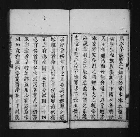 安徽程氏族谱-新安程氏统宗谱 [18卷,首末各1卷].pdf电子版预览图4