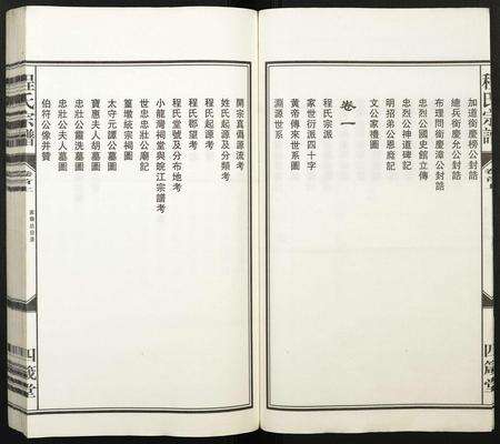 安徽程氏族谱-程氏宗谱.pdf电子版预览图4