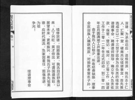 安徽程氏族谱-程氏宗谱[6卷].pdf电子版预览图4