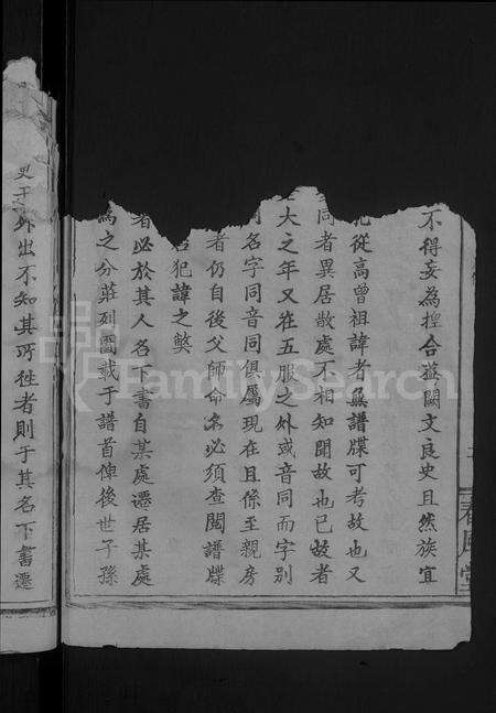 安徽程氏族谱-程氏宗谱[总卷数不详].pdf电子版预览图4