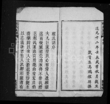 安徽程氏族谱-程氏族谱 [12卷,首末各1卷].pdf电子版预览图4